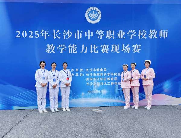 湖南护理学校教师团队闪耀市赛 摘金夺银展职教创新风采
